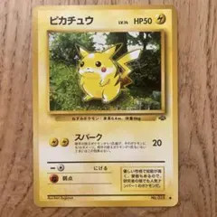 コロコロコミック付録 ピチューとピカチュウ ジャンボカード - メルカリ