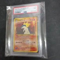 PSA9 バクフーン ポケモンカード 旧裏 マークなし プレミアム