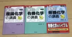 化学DOシリーズ 3冊セット 無機有機理論