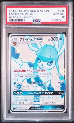 PSA10 リーフィア グレイシア GX SSR PSA10 リーフィア グレイシア GX SSR PSA10】 ゲーム・おもちゃ