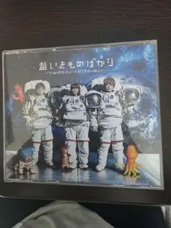 超いきものばかり てんねん記念メンバーズBESTコレクション