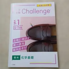 大学受験 Challenge 1 4-7月号