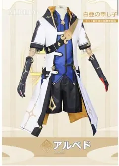 原神 アルベド コスプレ衣装 Mサイズのサムネイル