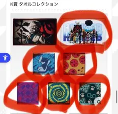 ハンターハンター 一番くじ K賞 タオルコレクション　キルア　ヒソカ　イルミ