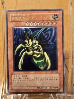 2026年最新】究極完全態グレートモス レリーフの人気アイテム - メルカリ