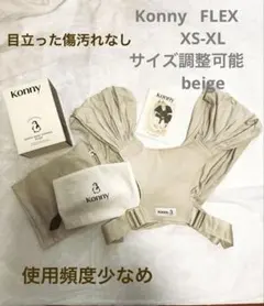 konny baby 抱っこ紐 (XS-XL)