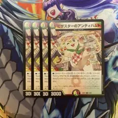 ピザスターのアンティハムト 4枚