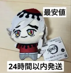 鬼滅の刃　ちびぐるみ　竈門炭治郎　煉獄杏寿郎　猗窩座　童磨　４点　匿名配送 アニメ「鬼滅の刃」 ちびぐるみvol.5｜商品情報｜バンプレスト