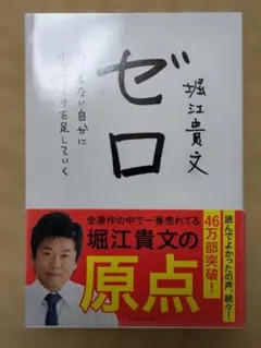 ゼロ なにもない自分に小さなイチを足していく