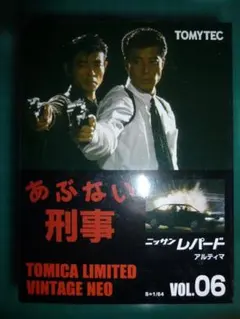 トミカリミテッドヴィンテージ あぶない刑事 ニッサン レパード VOL.06