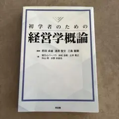2026年最新】行為の経営学―経営学における意図せざる結果の探究の人気
