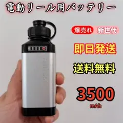 電動リール用リチウムバッテリー 新世代 7000mAh青 ダイワ＆シマノ対応