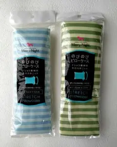 のびのびピロケース　2点セット