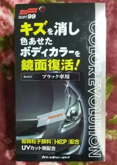 SOFT99 カーワックス カラーエボリューション ブラック　未使用のサムネイル