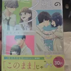 3組の幼なじみ 3