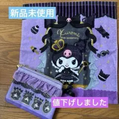 サンリオ当たりくじ クロミ ハンドタオル&ポーチセット