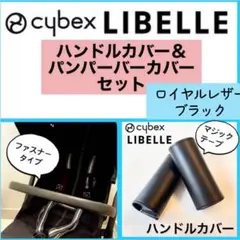 即購入ok☆サイベックス　リベル　ハンドル＆バンパーバーカバー　ブラック　黒のサムネイル