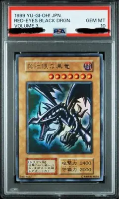 最安　レッドアイズブラックドラゴン 初期ウルトラ　PSA10