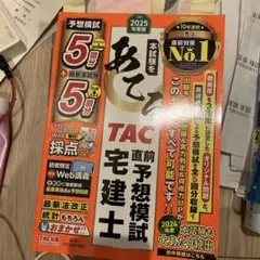 2025年最新】宅建 2025 tacの人気アイテム - メルカリ