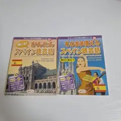 スペイン語 学習参考書
