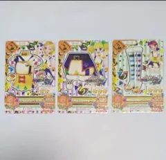アイカツ 衣装カード 3枚セット
