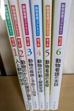 2025年最新】動物看護コアテキストの人気アイテム - メルカリ