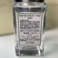 ジョーマローンロンドン 香水 ウッドセージ＆シーソルト 100mlのサムネイル