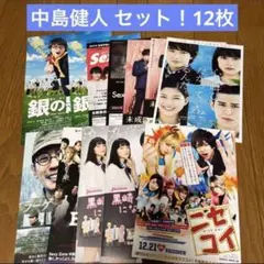 中島健人 フライヤー