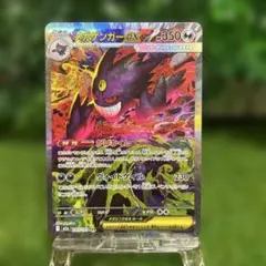 メガゲンガーex SAR M2a 240/193 MEGAドリームex