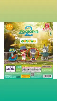 ズートピア2 ならぶんです　ジュディ・ホップス