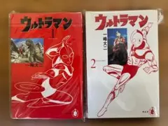 初版・帯付】ウルトラマン 最終決定版 上・下2冊セット／一峰大二