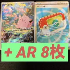 【自引き・美品】ピッピAR＋SR入り ARまとめ売り10枚セット