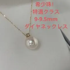 大人気 テリ最強 無調色天女クラス 9-9.5mm ダイヤネックレス - メルカリ