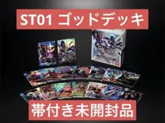 【ゴッドデッキ】ST01ガンダムカードゲーム ヒロイック ビギニングス パラレル