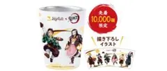 鬼滅の刃 】Joyfull コラボ タンブラー 4個セット ジョイフル 新品