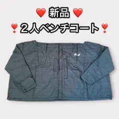 ✨新品✨２人ベンチコート カップル用２人用 Share Coat 撥水 黒