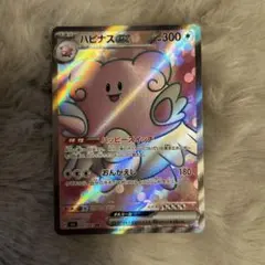 ハピナスex SR SV6 変幻の仮面 121/101