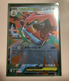 メガオーダイルex MEGA スタートデッキ100 バトルコレクション 169