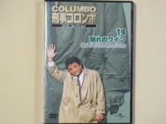 刑事コロンボ DVDコレクション No.45「策謀の結末」 - メルカリ