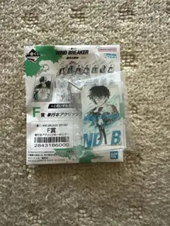 ウィンブレ 一番くじ Ｆ賞 11 アクリッツキーホルダー