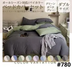 布団カバー ボックスシーツ ダブル 4点セット オールシーズン グリーン　グレー