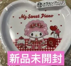 マイスウィートピアノ メラミンプレート