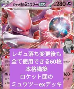 2026年最新】ロケット団のミュウツーexの人気アイテム - メルカリ