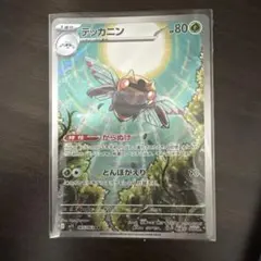 デッカニン ポケモンカード HP80