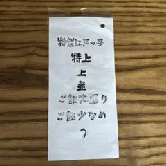 子供とは育ってゆく人だ。 1000年に一人の逸材シバ先生直筆 - メルカリ