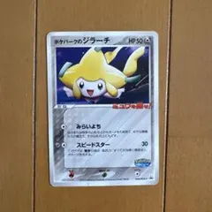 ポケパークのジラーチ PROMO PCG-Pプロモカード 050/PCG-P - メルカリ