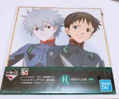 エヴァンゲリオン一番くじ H賞 描きおろし色紙