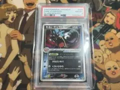 わるいギャラドス 004/020 ロケット団 1ED PSA 9 - メルカリ