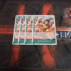 ワンピースカード モンキー・D・ルフィ 4枚 交流会 プロモ