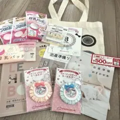 マタニティマーク、母乳パッド、出産準備リスト、エコバッグセット